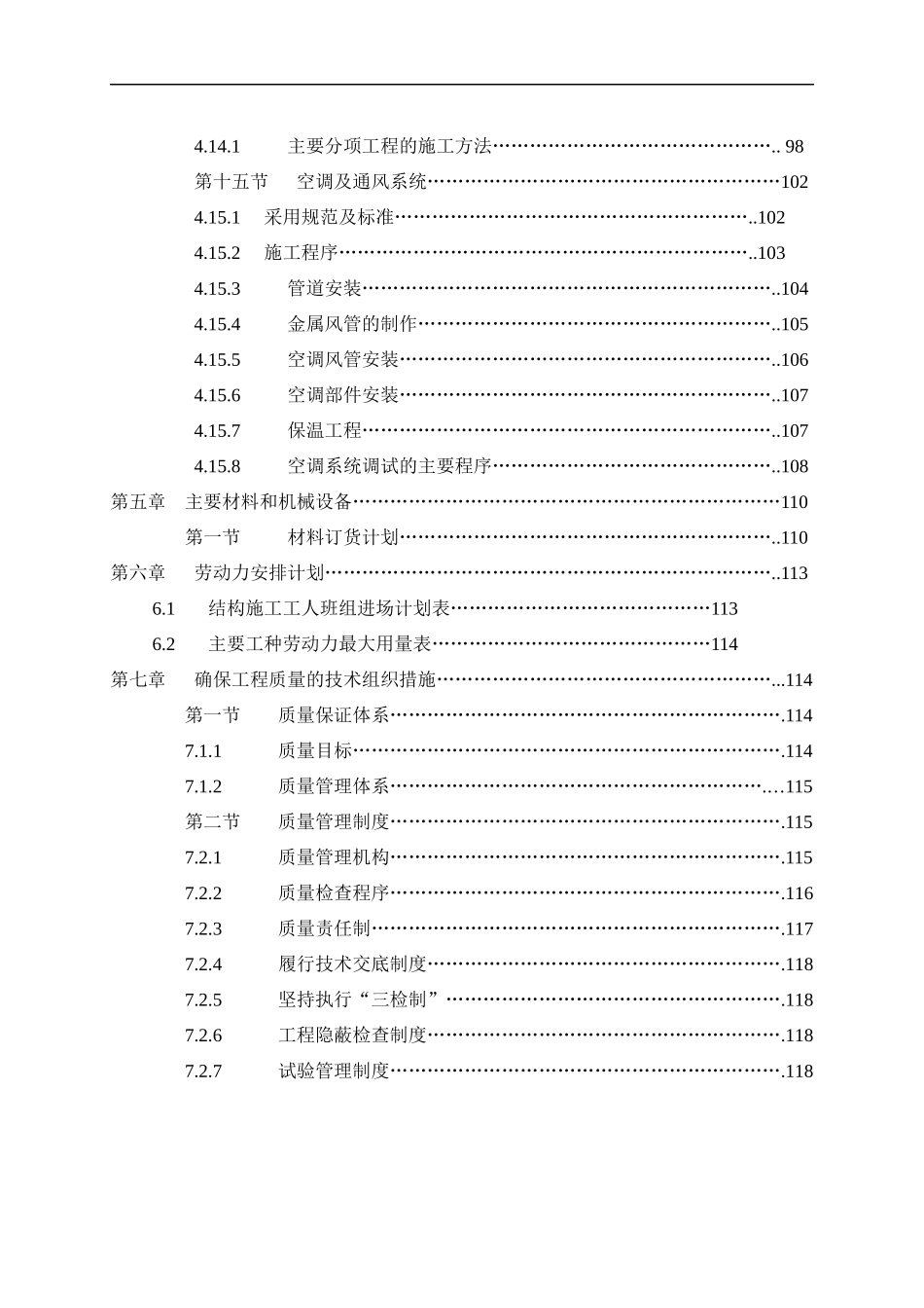 施工组织设计方案(商业街)_第3页