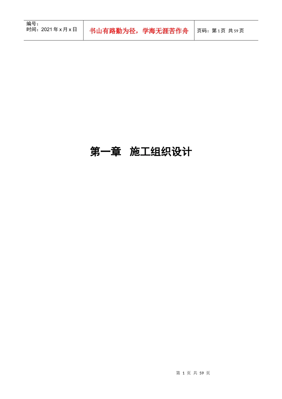 施工组织设计3(黑体)_第1页