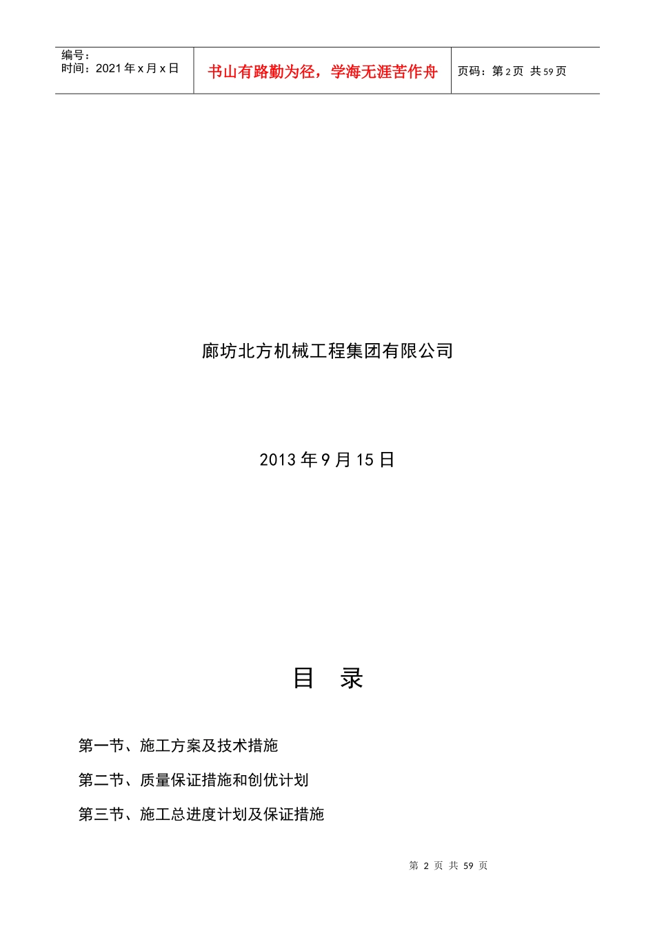 施工组织设计3(黑体)_第2页