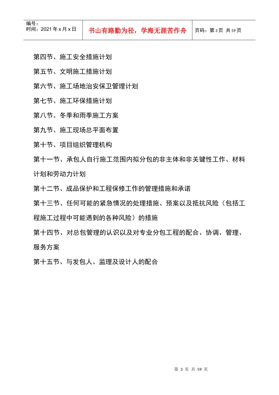 施工组织设计3(黑体)_第3页