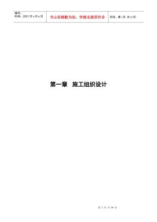 施工组织设计3(黑体)