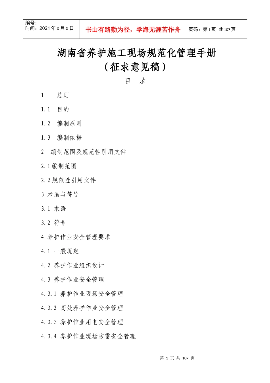 施工现场规范化管理手册_第1页