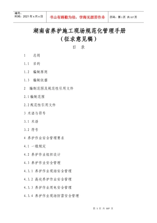 施工现场规范化管理手册