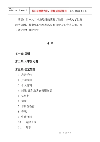 日资企业人力资源规章制度汇总