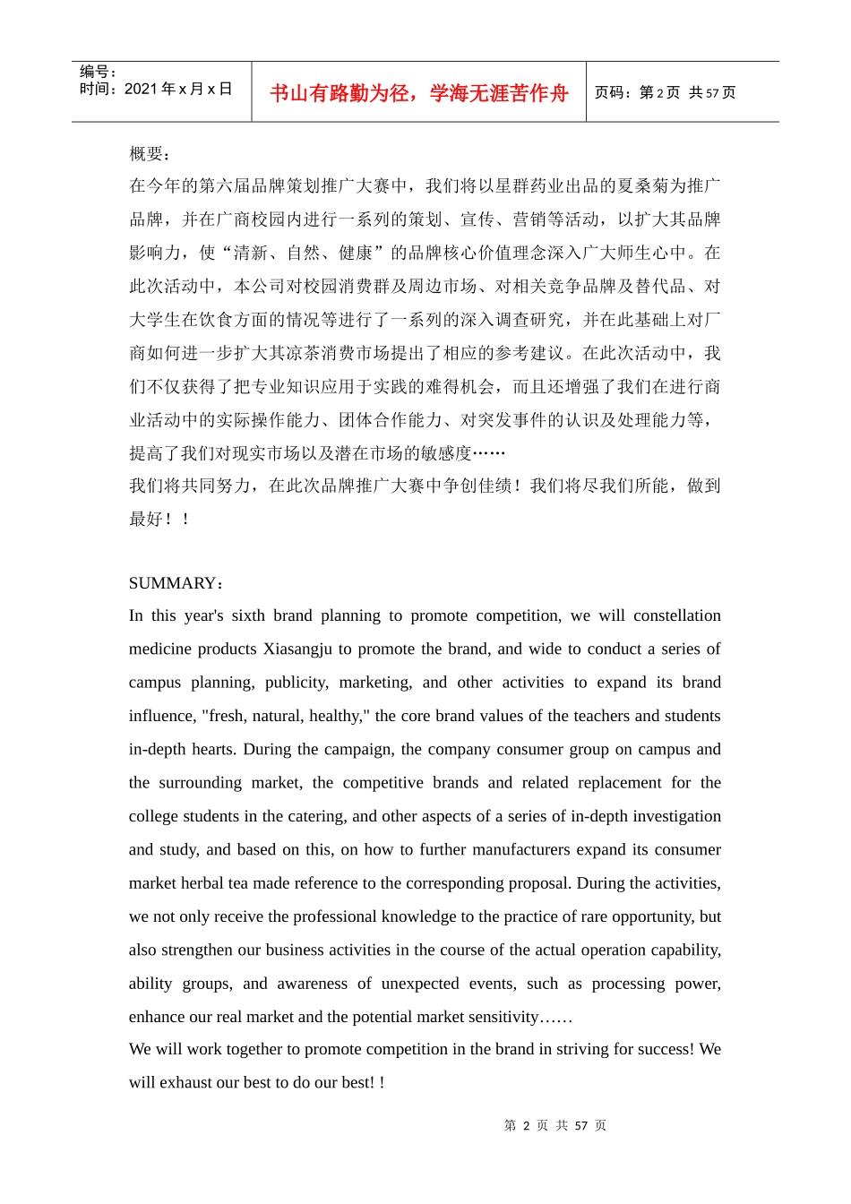 星群夏桑菊品牌策划书_第2页