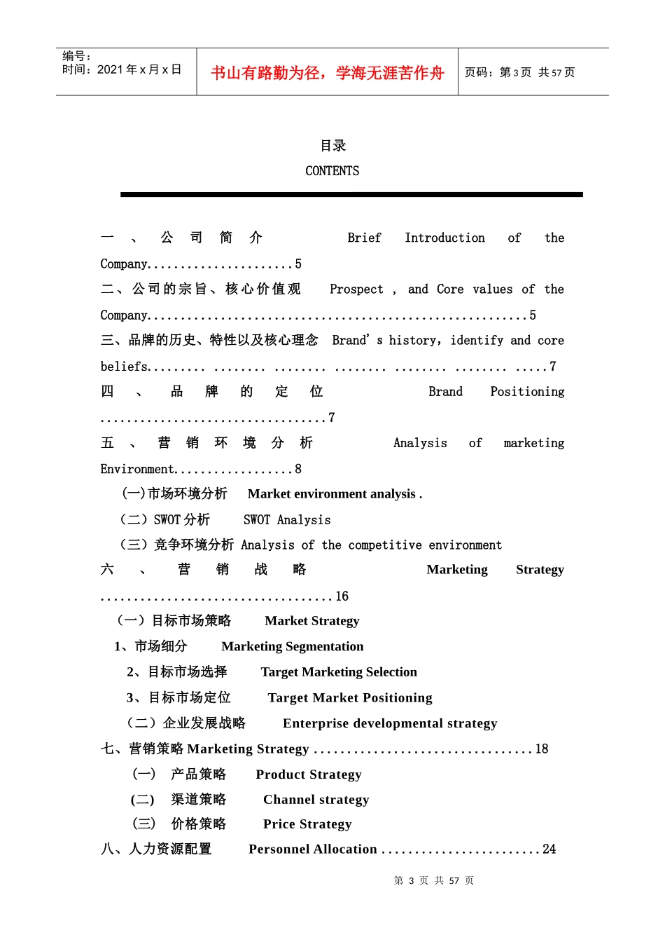 星群夏桑菊品牌策划书_第3页