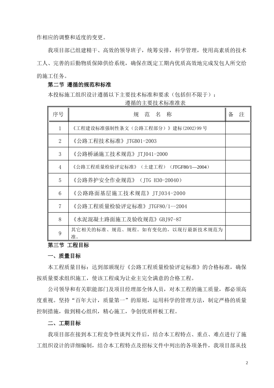 施工组织设计教材(DOC 41页)_第2页