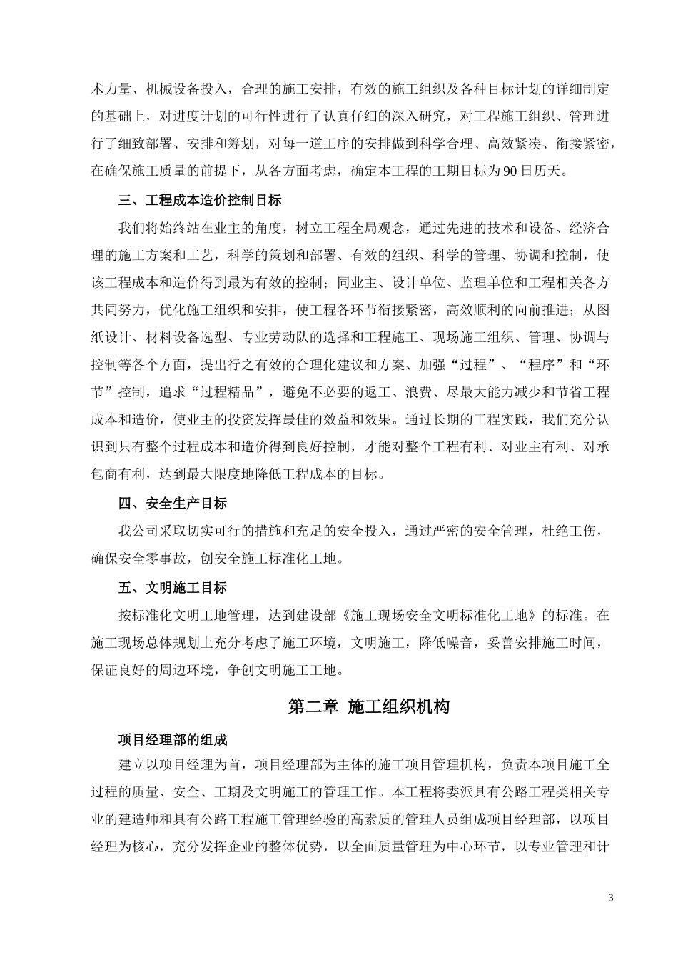 施工组织设计教材(DOC 41页)_第3页