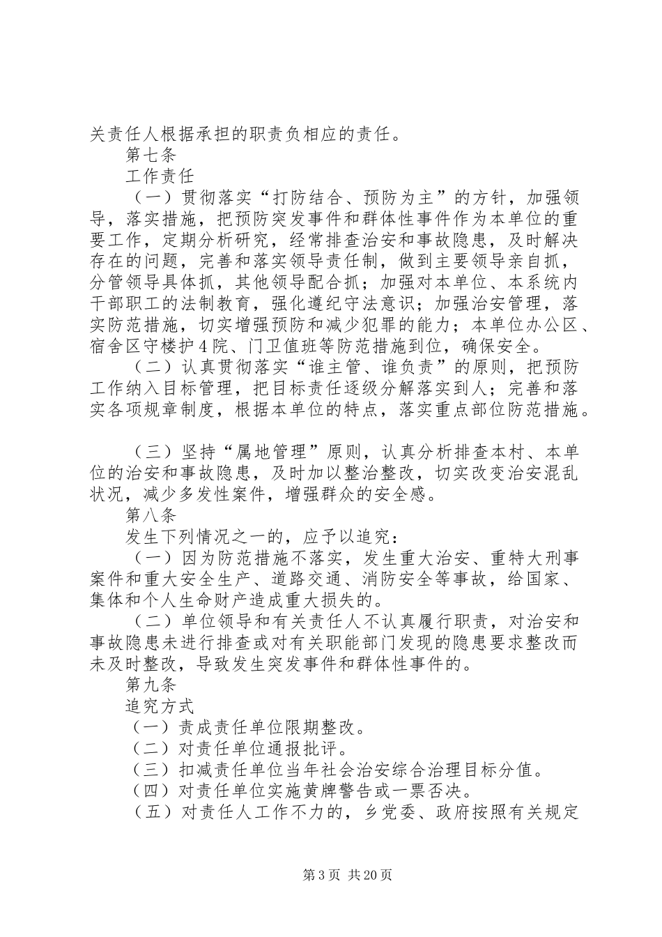 突发事件和群体性事件应急处置预案_第3页