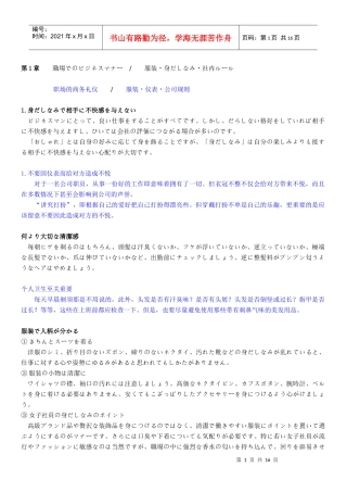 日本商务礼仪