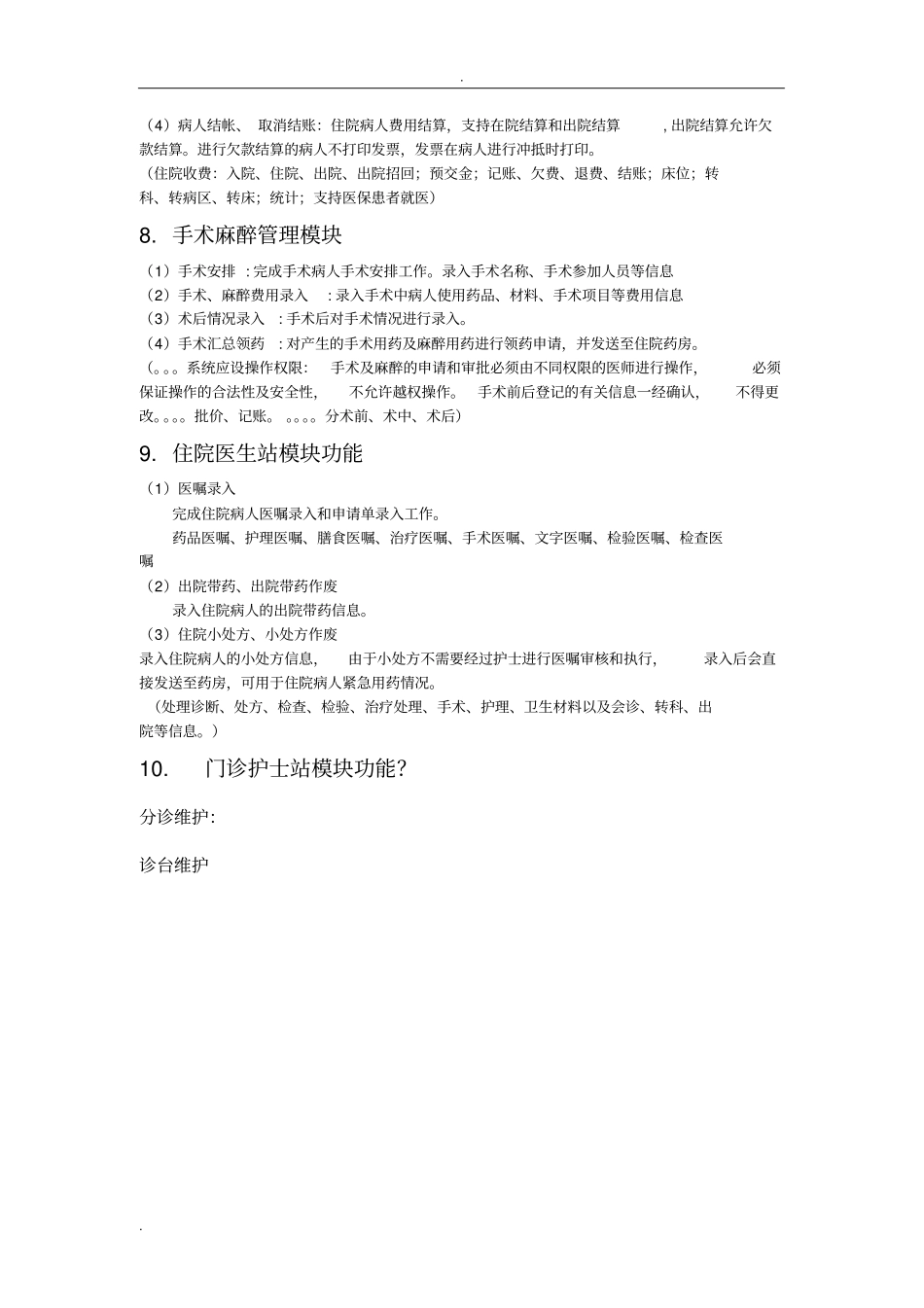 医院信息系统复习题_第2页