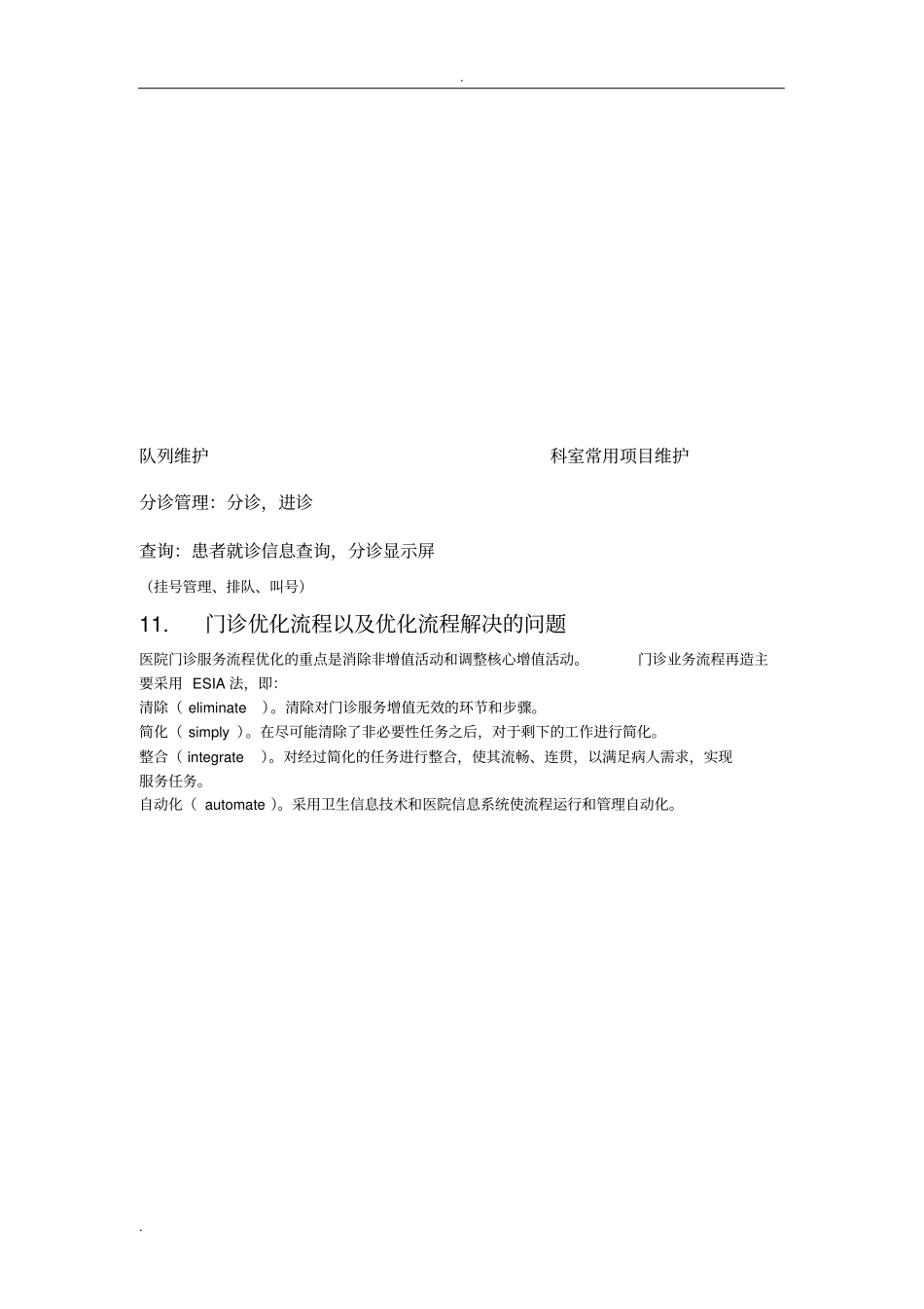 医院信息系统复习题_第3页