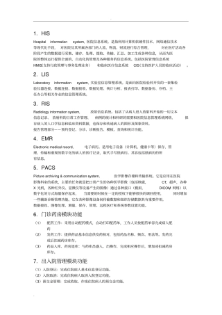 医院信息系统复习题