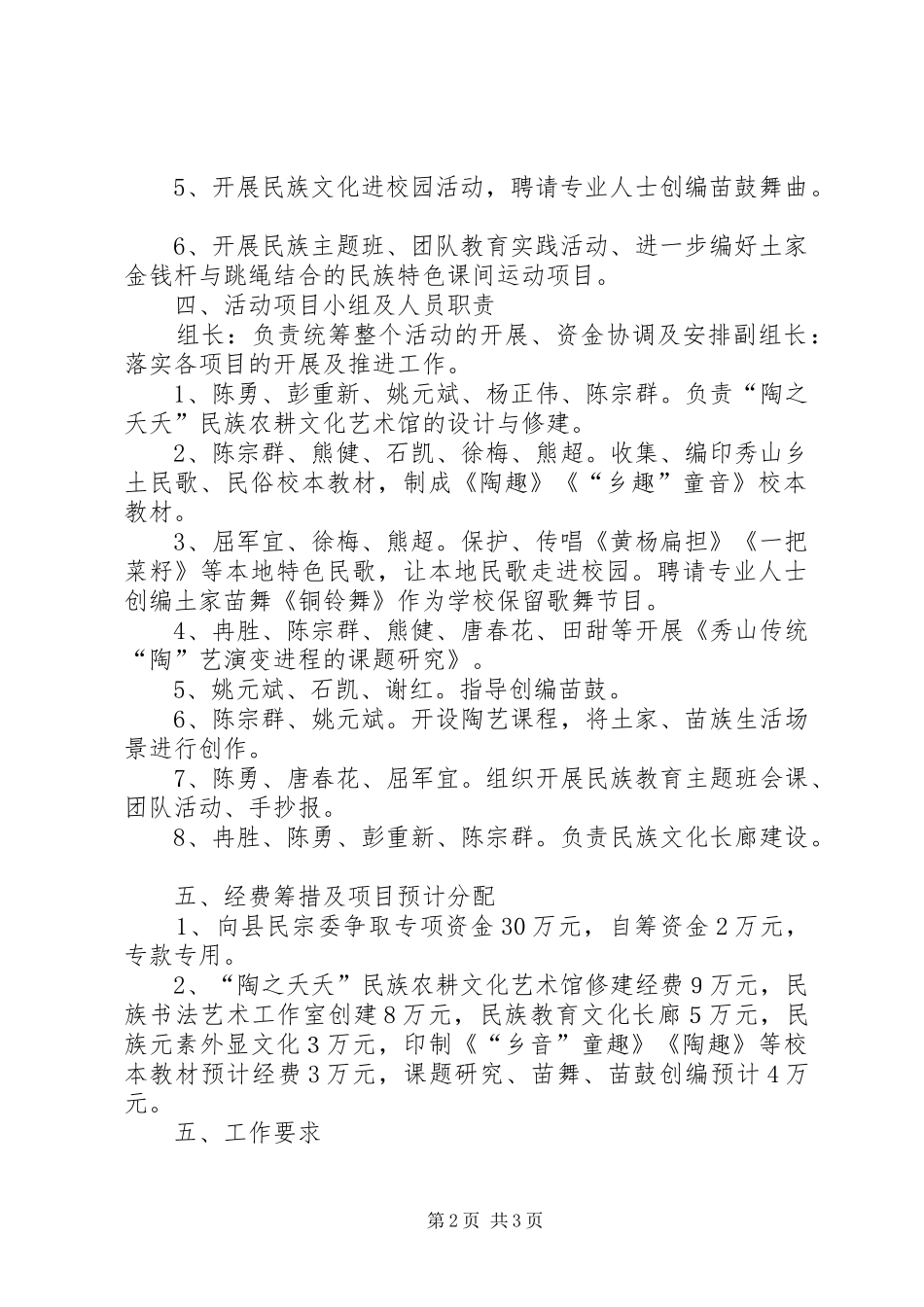 XX年民族文化进校园活动实施方案_第2页