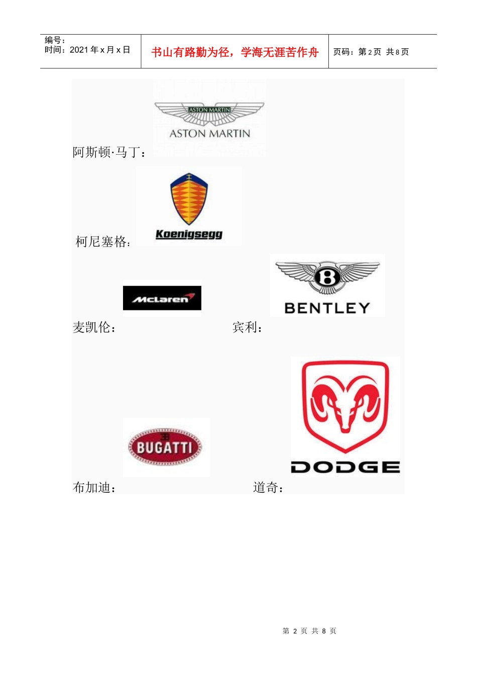 最全的汽车标志_第2页
