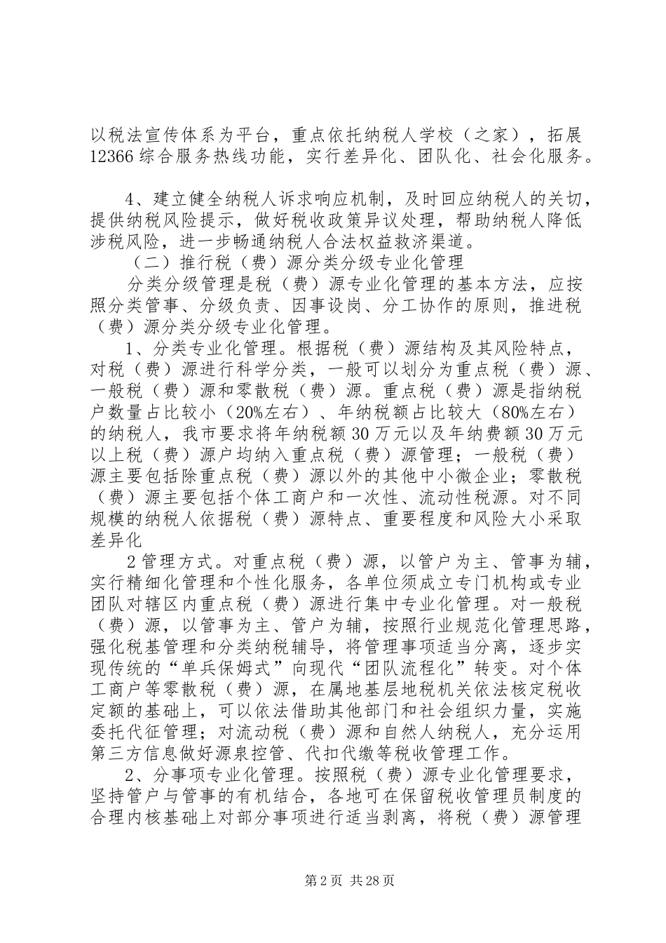 税收征管改革方案_第2页