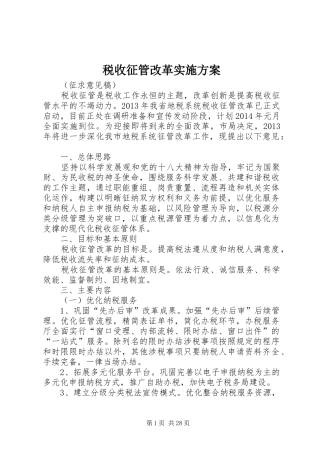 税收征管改革方案