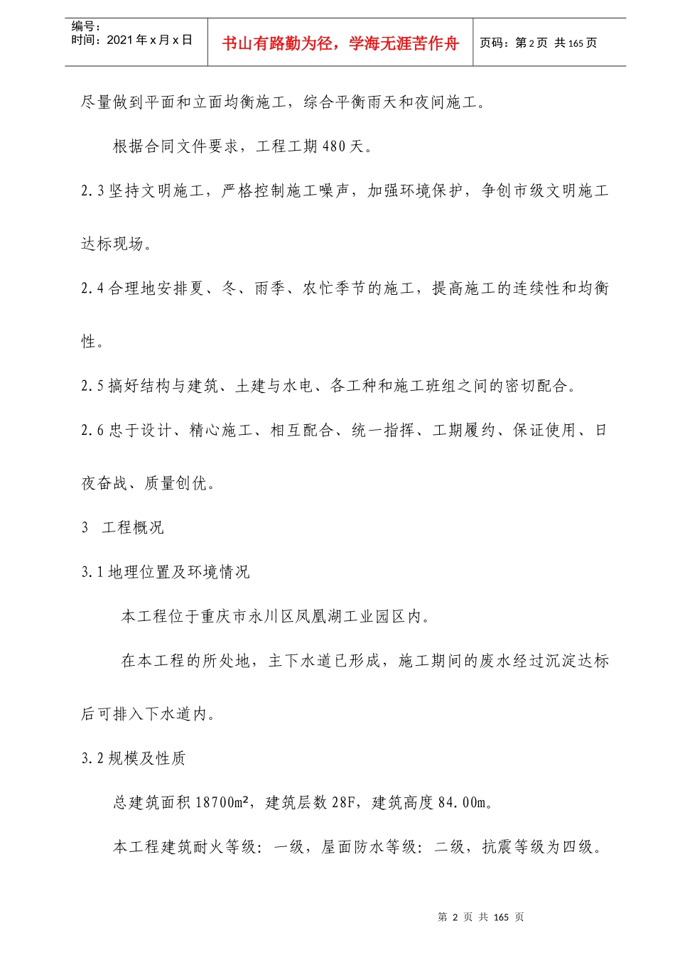 施工组织设计概述(doc 126页)_第2页
