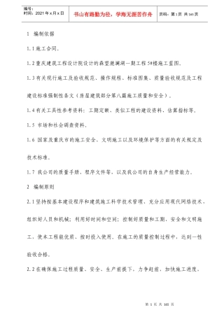 施工组织设计概述(doc 126页)