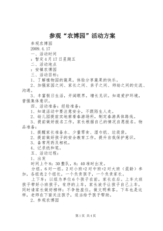 参观“农博园”活动实施方案