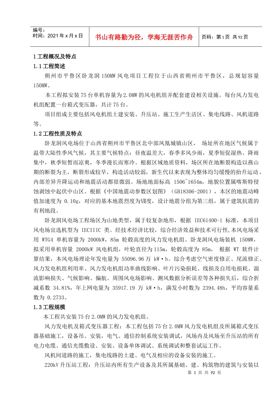 施工组织设计(改动后)_第1页