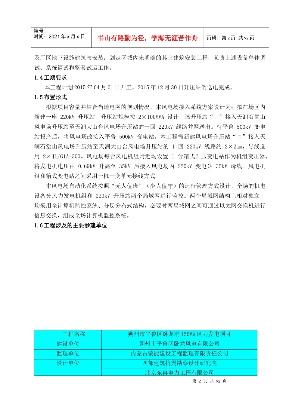 施工组织设计(改动后)_第2页