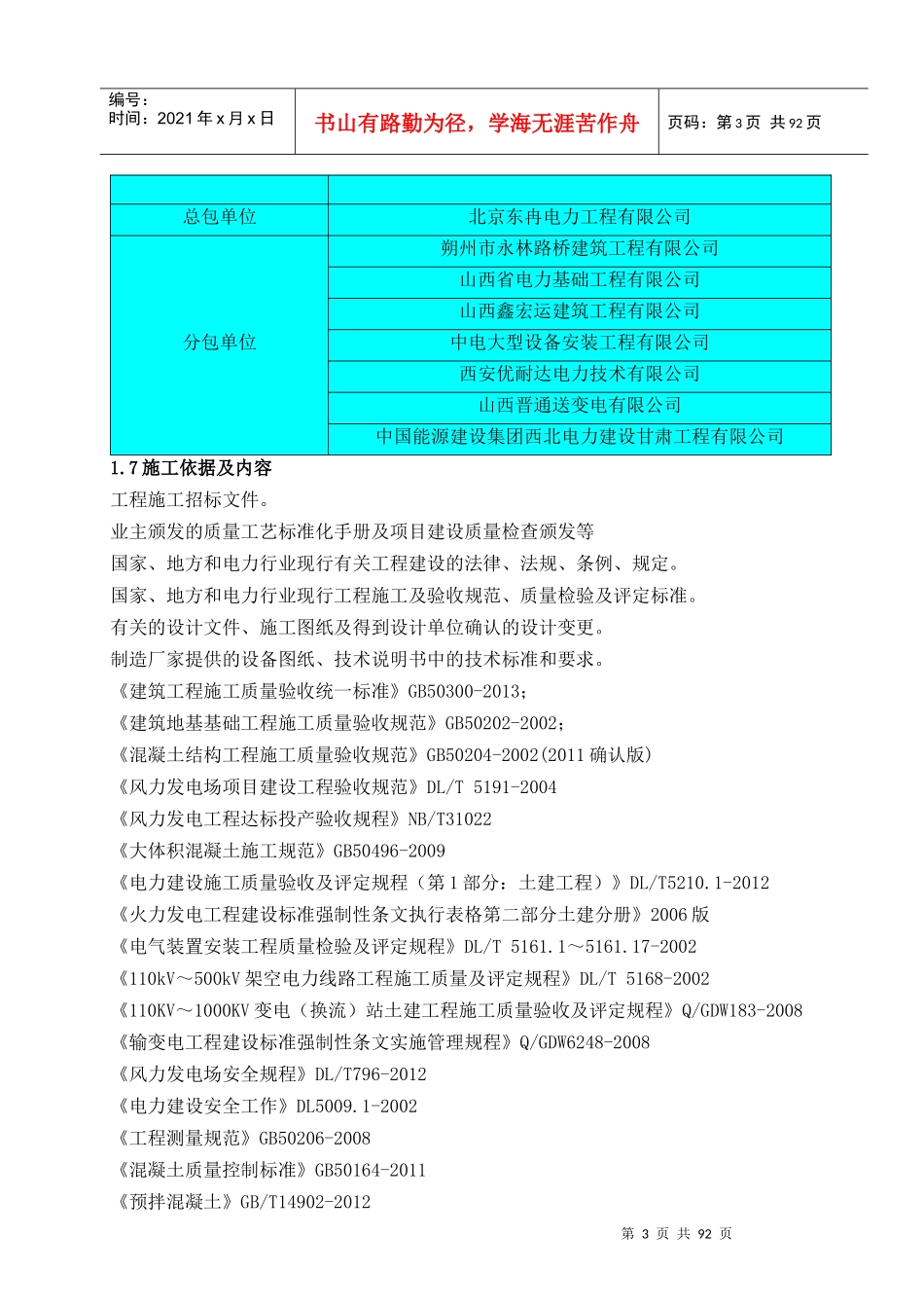 施工组织设计(改动后)_第3页
