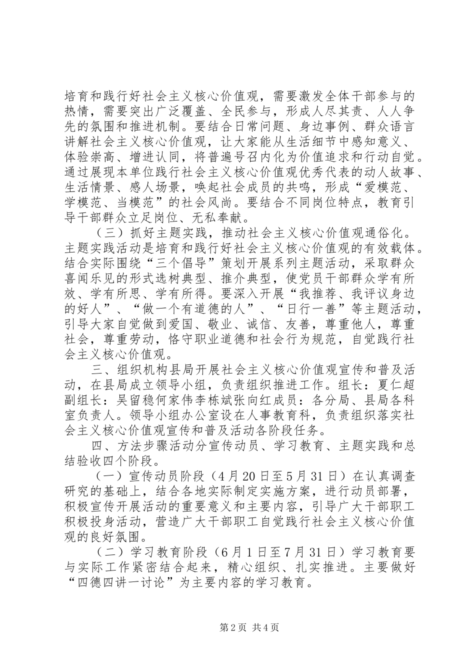 县国税局践行社会主义核心价值观方案_第2页