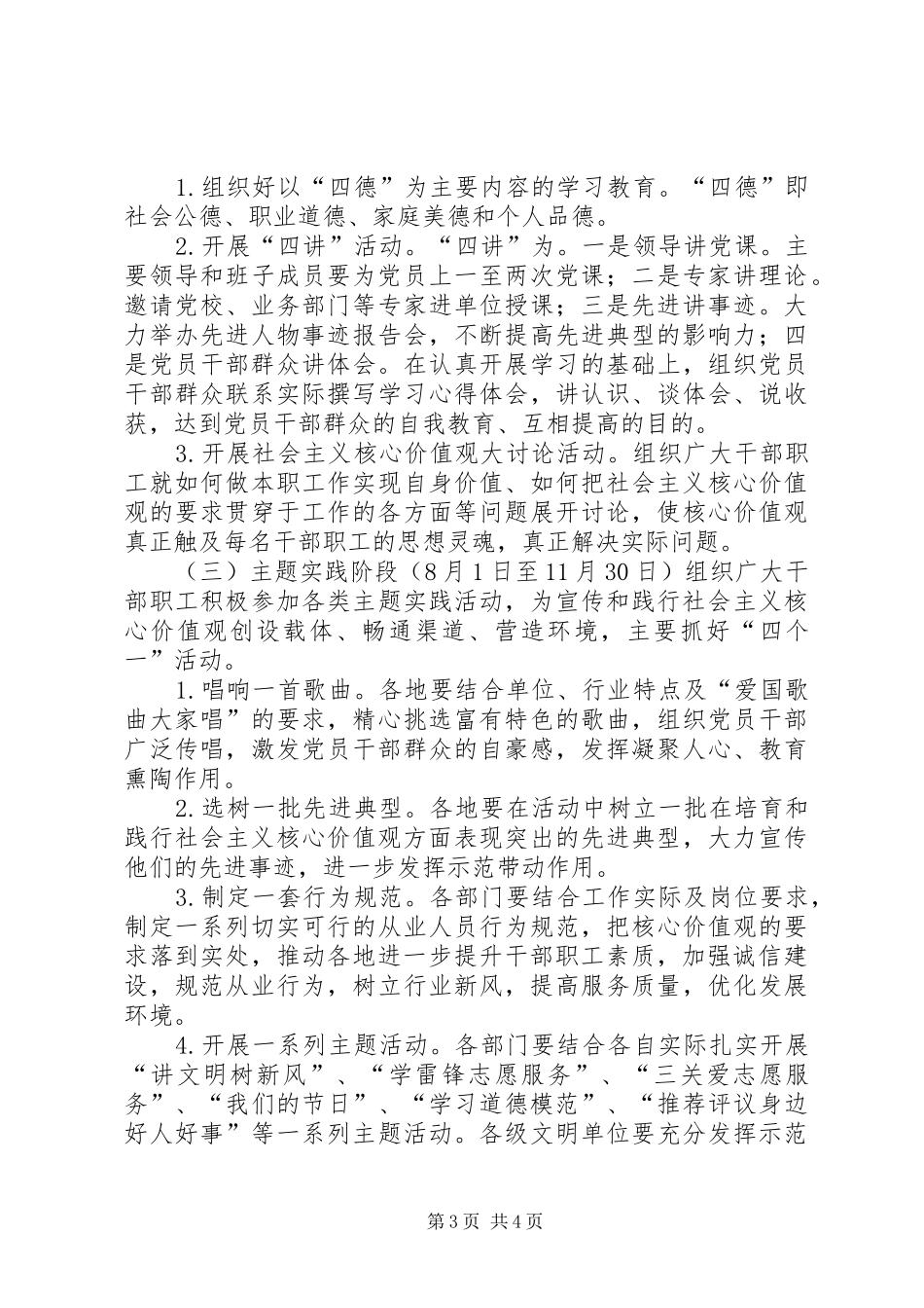 县国税局践行社会主义核心价值观方案_第3页