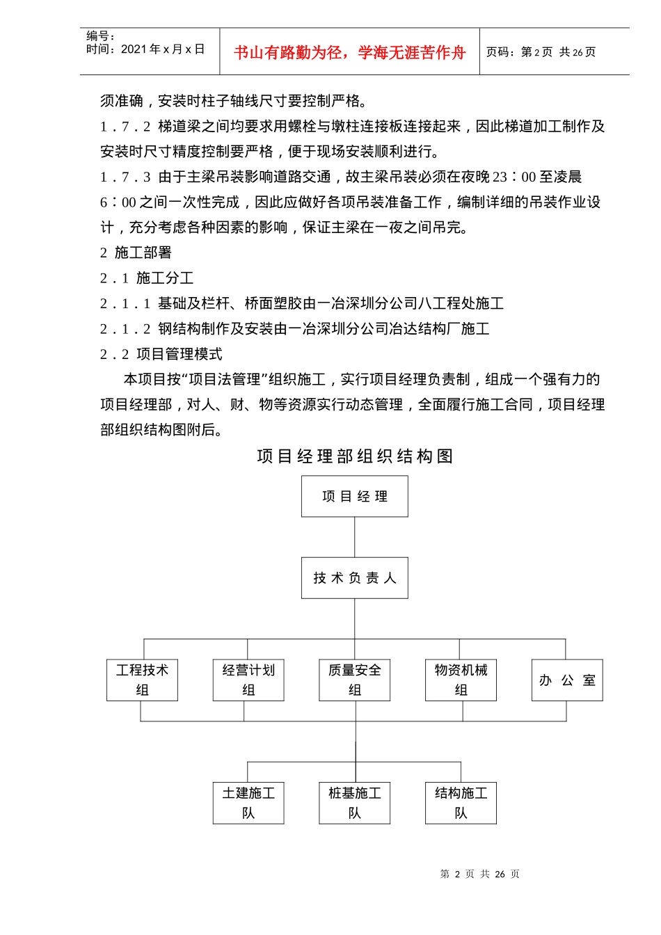 施工组织设计文字说明-doc 27_第2页