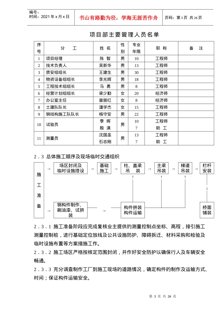 施工组织设计文字说明-doc 27_第3页