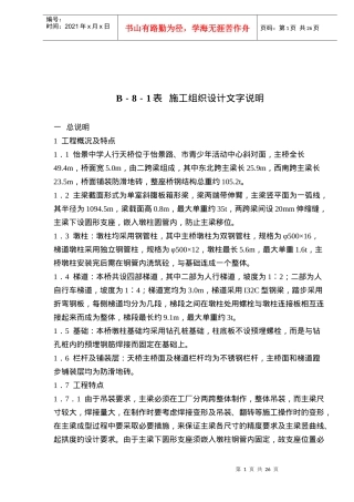 施工组织设计文字说明-doc 27