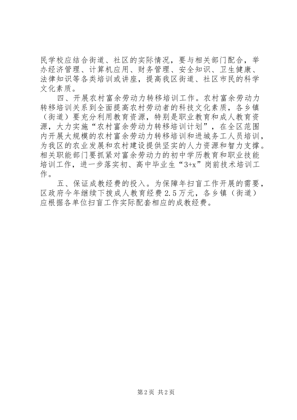 全区成教工作实施方案_第2页