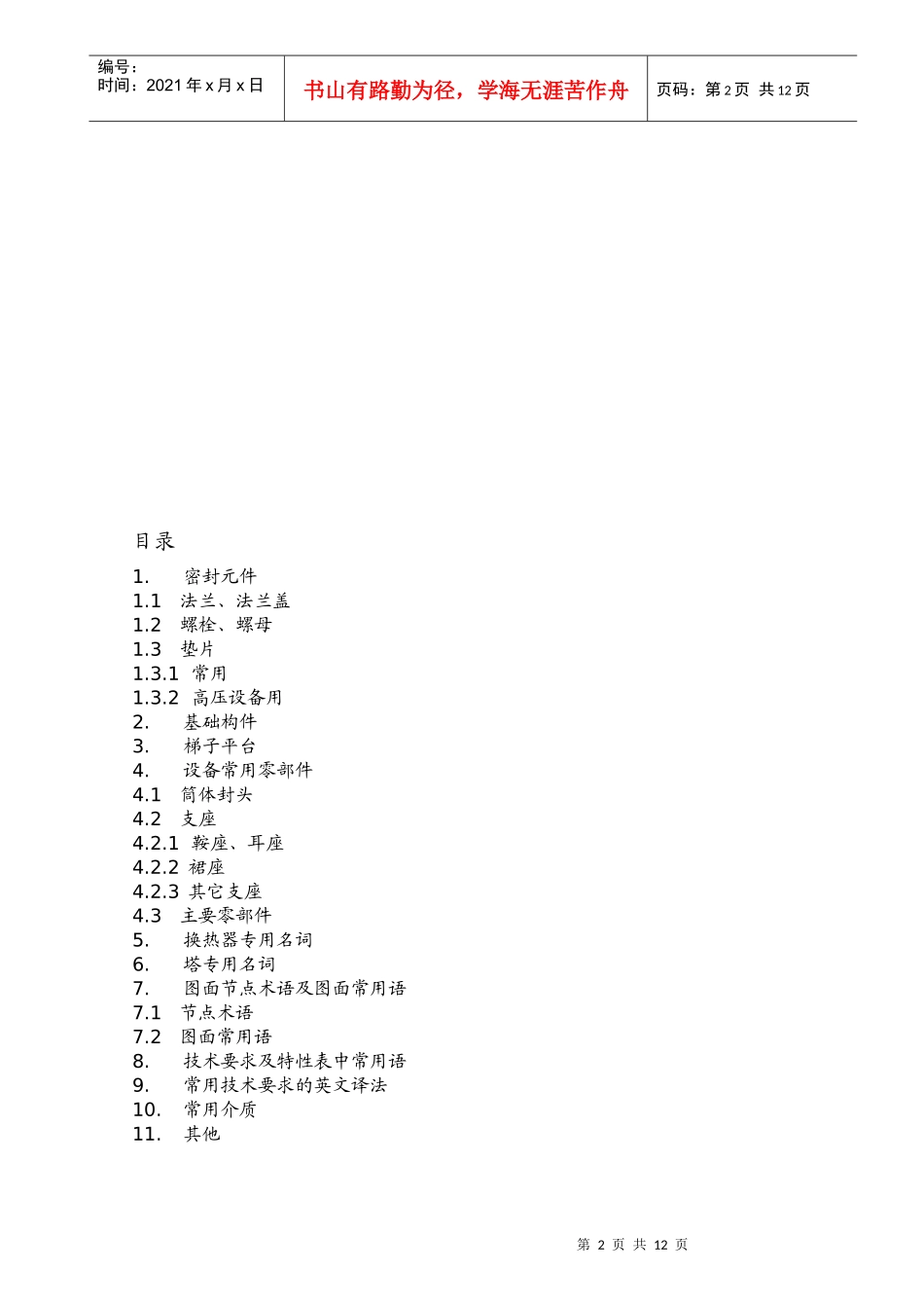 施工图中英文对照词汇表_第2页