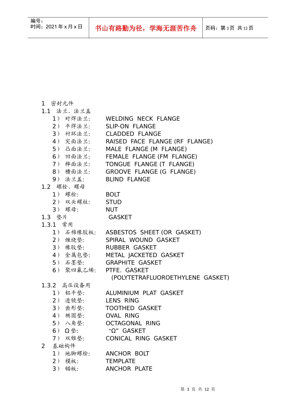施工图中英文对照词汇表_第3页