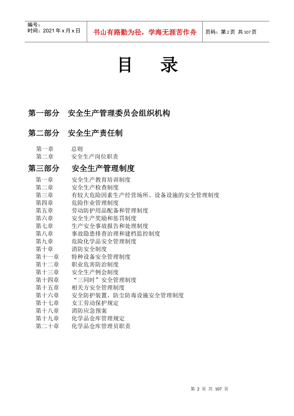 旭隆各项安全生产管理制度_第2页