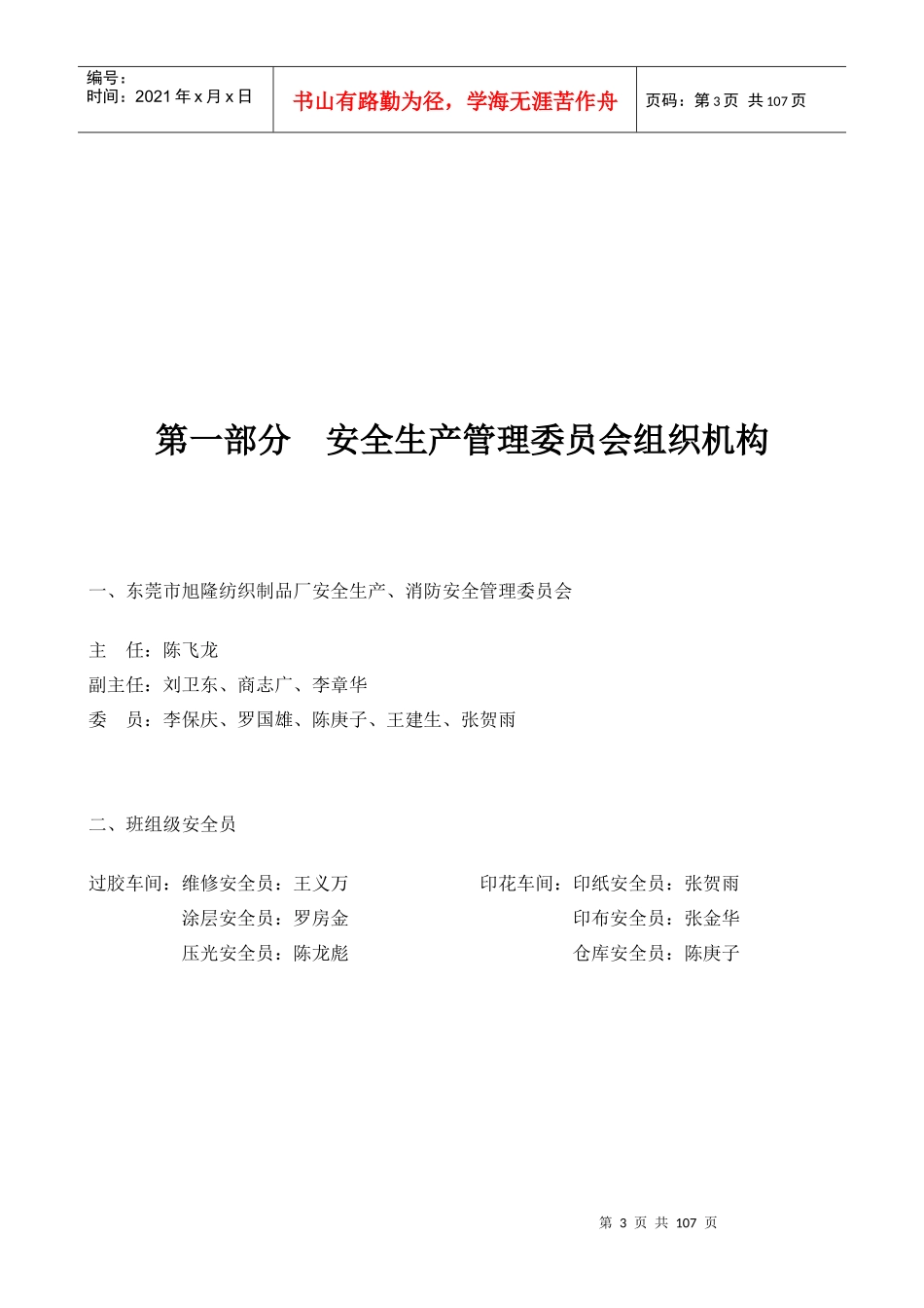 旭隆各项安全生产管理制度_第3页