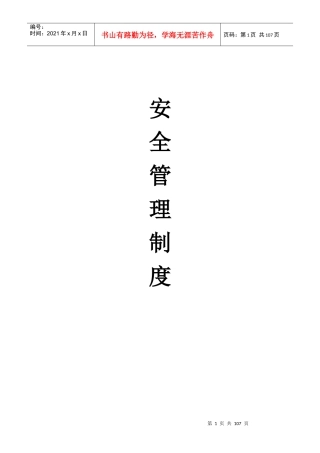 旭隆各项安全生产管理制度