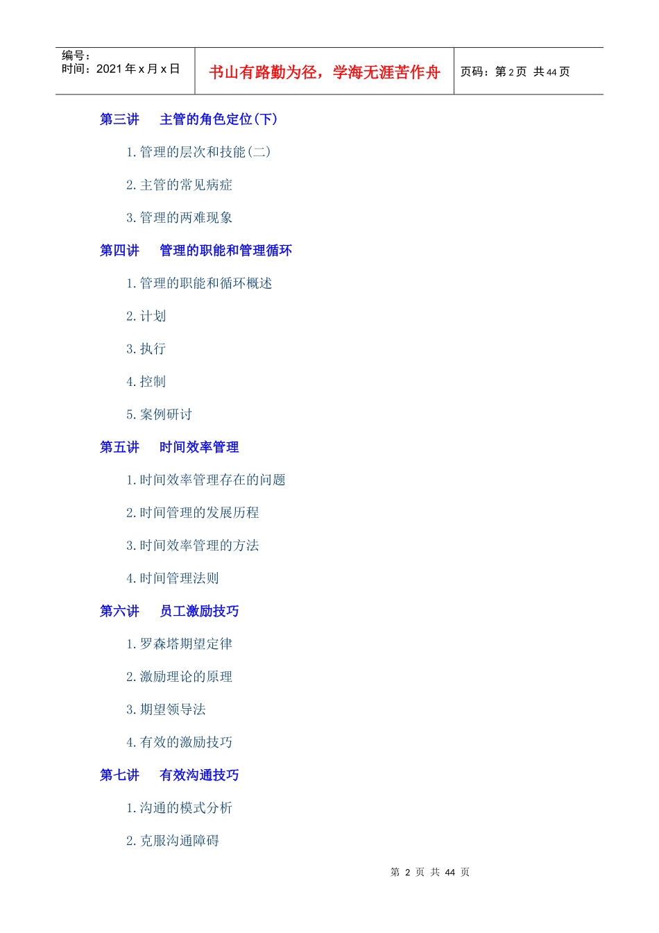 时代光华-如何当好一线主管_第2页