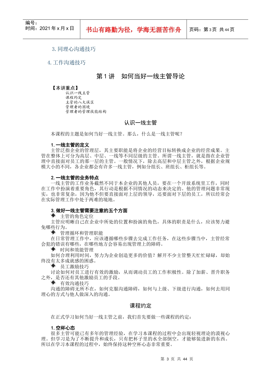 时代光华-如何当好一线主管_第3页