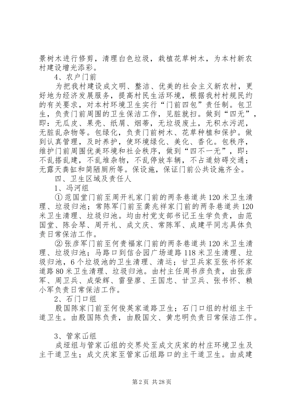 冯河村环境卫生整治方案_第2页