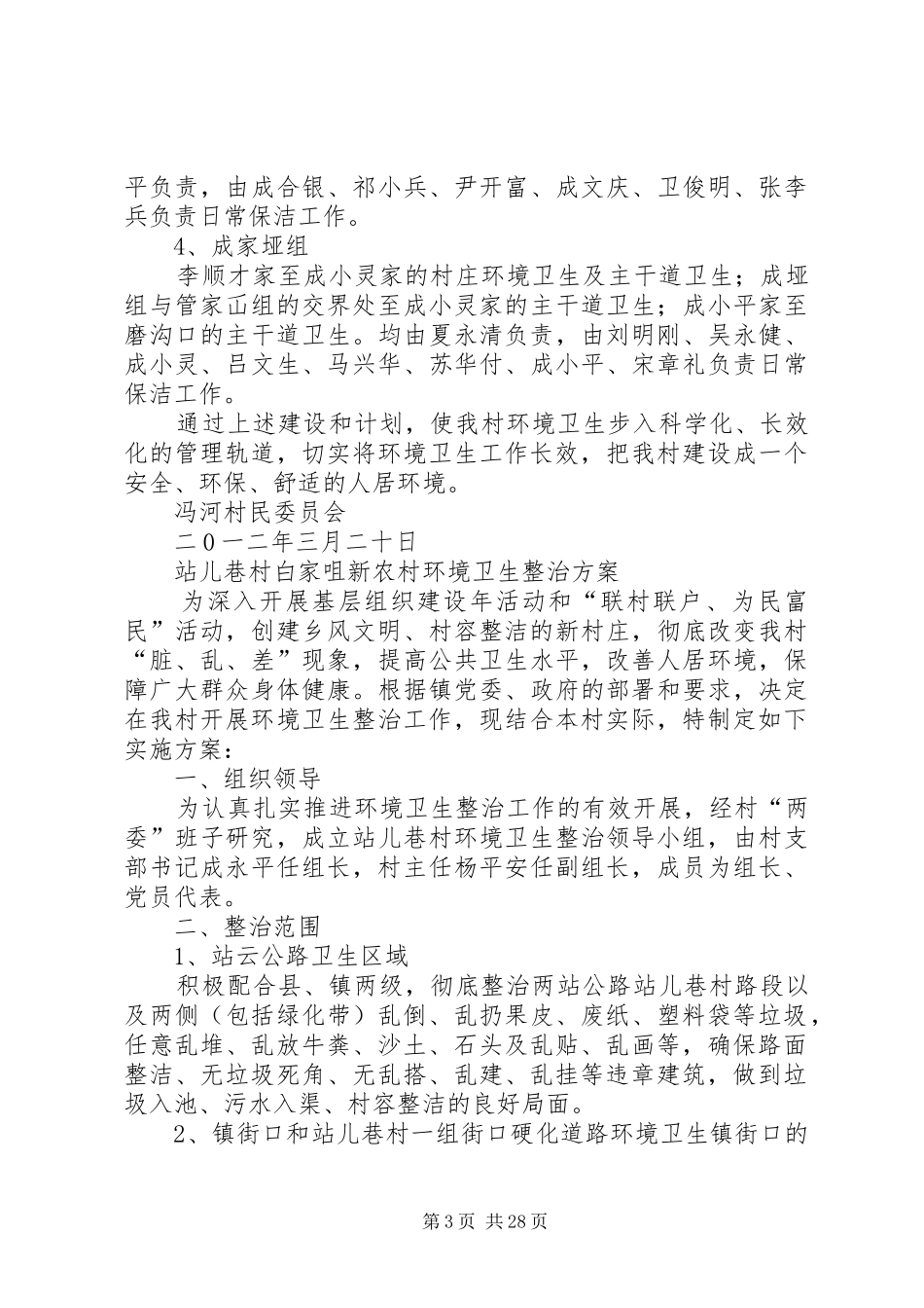 冯河村环境卫生整治方案_第3页