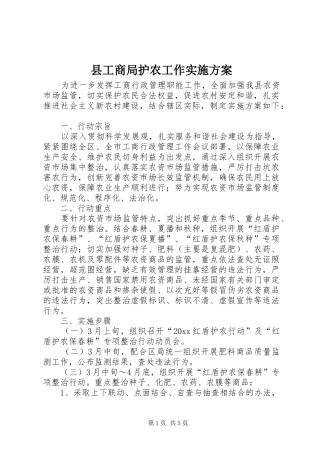 县工商局护农工作方案