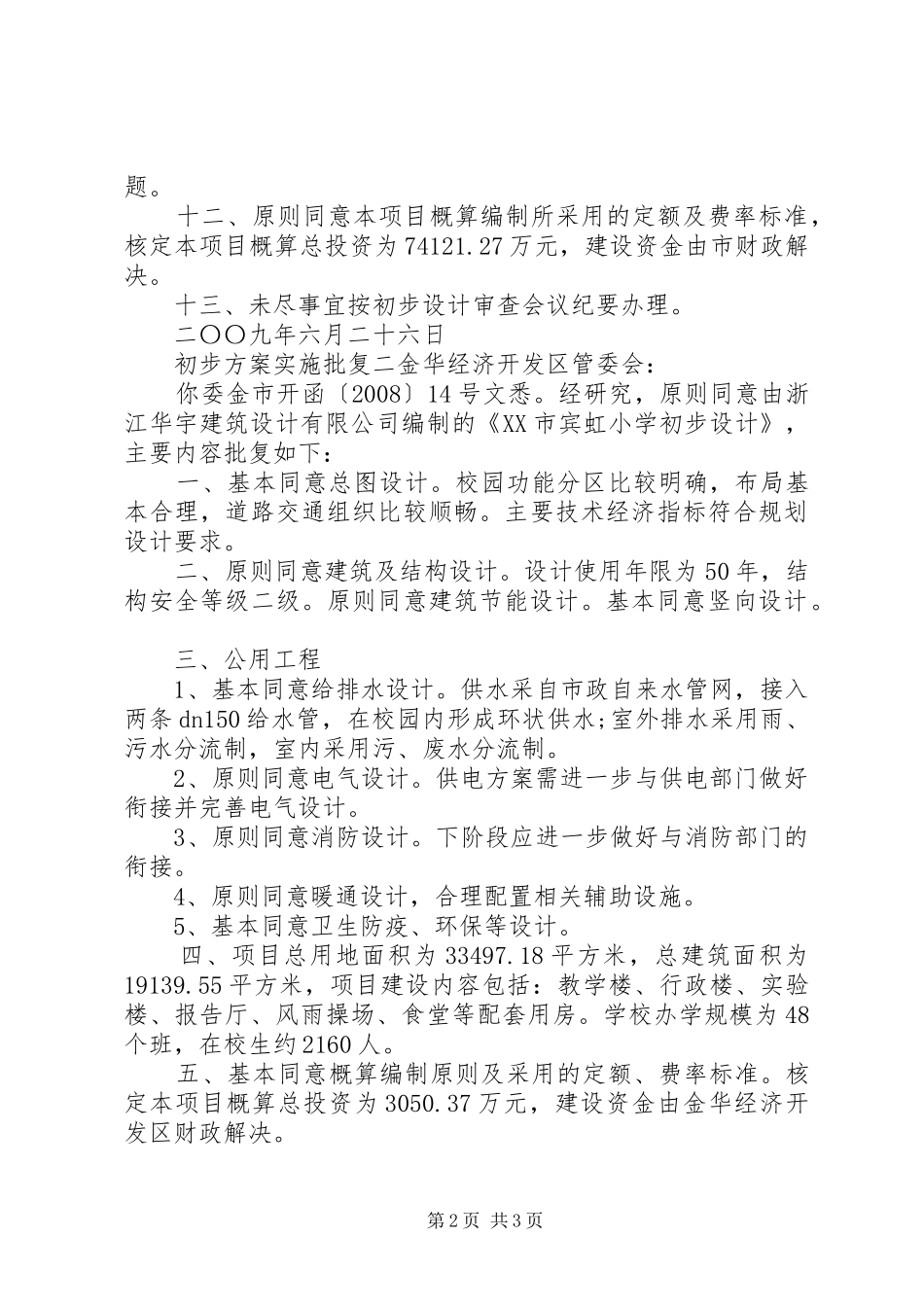 初步方案实施批复_第2页