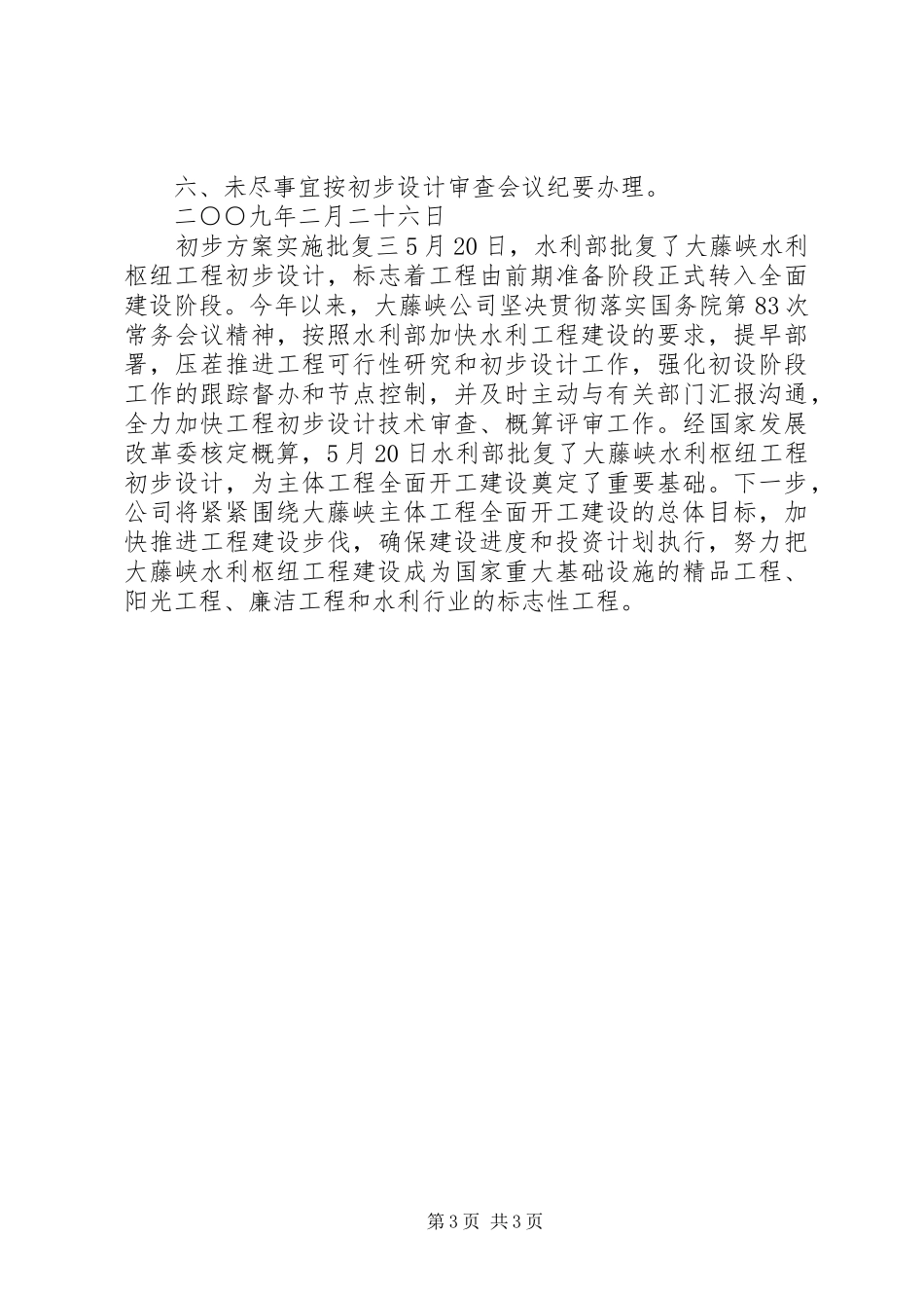 初步方案实施批复_第3页