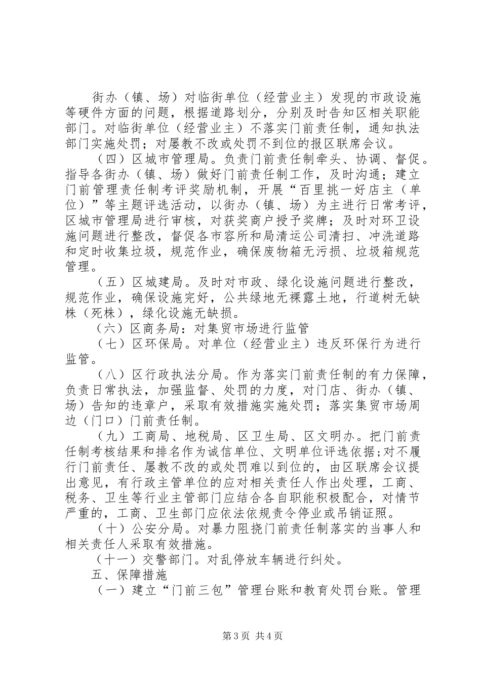 管理责任制方案_第3页