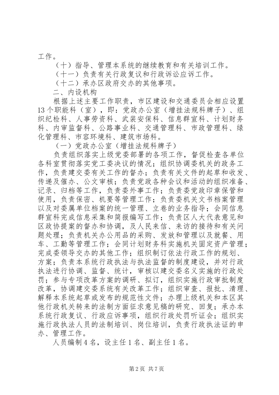 交通局人员编制工作实施方案_第2页