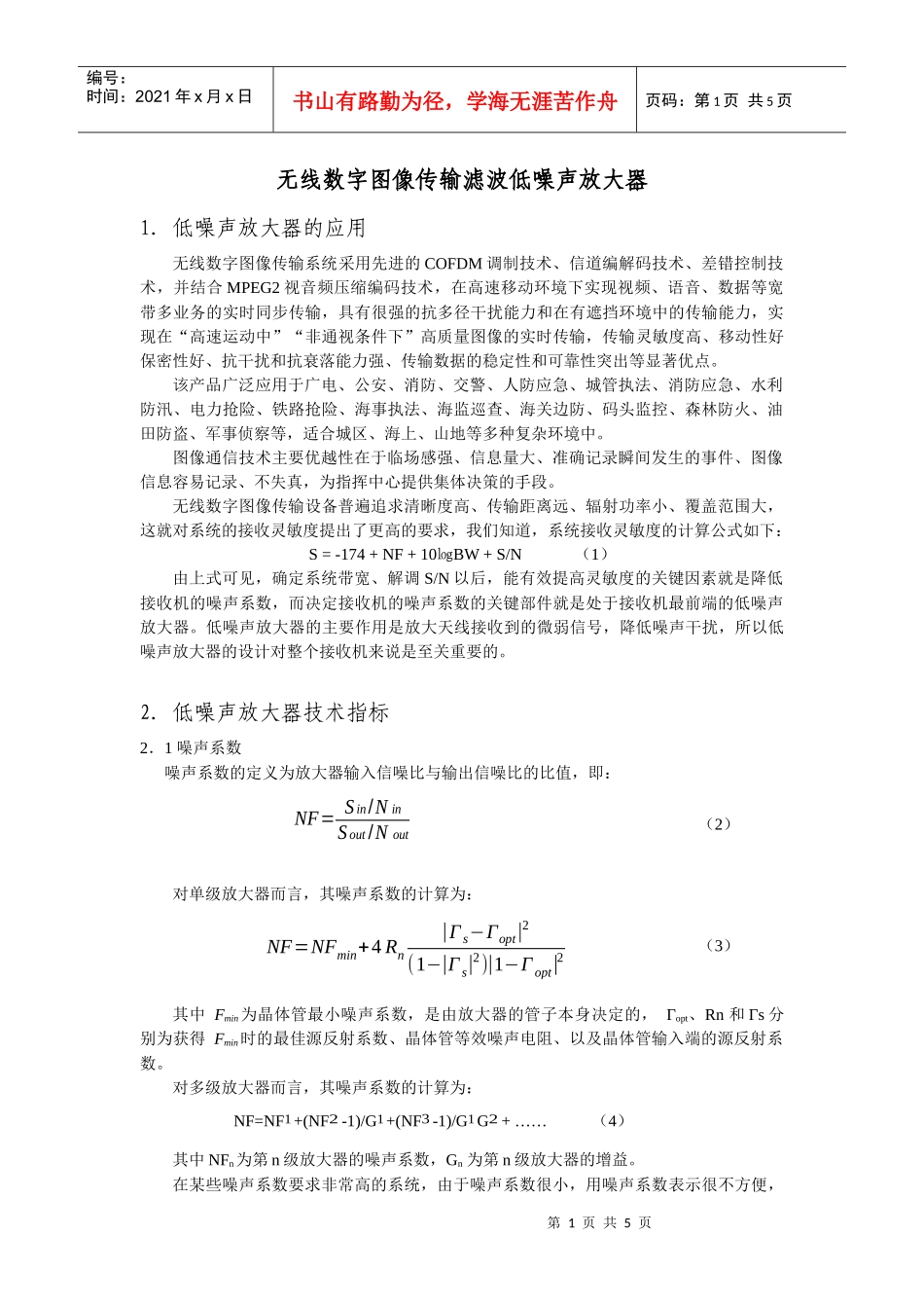 无线数字图像传输专用产品_第1页