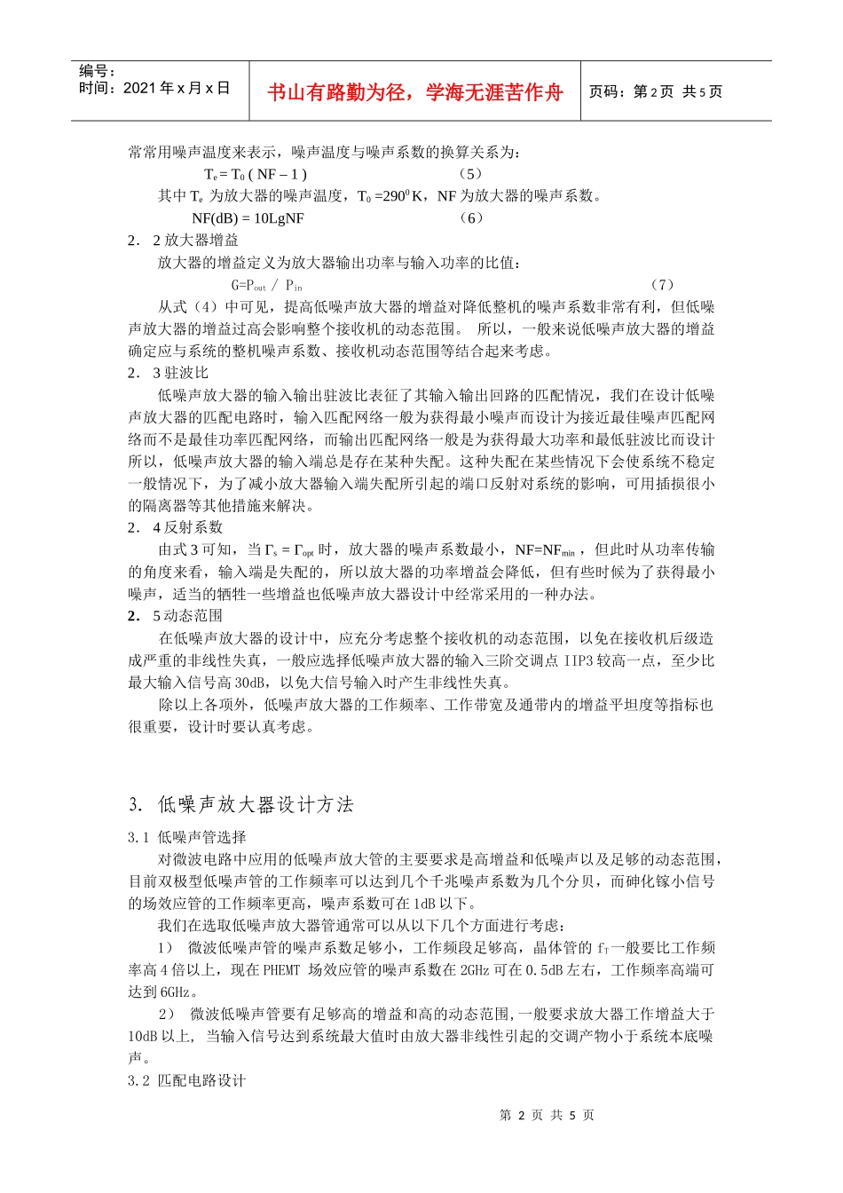 无线数字图像传输专用产品_第2页