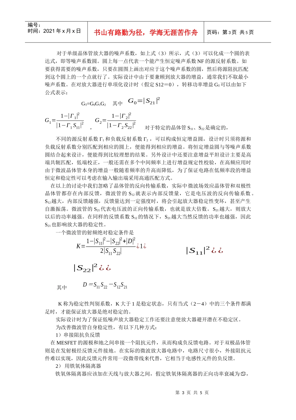 无线数字图像传输专用产品_第3页